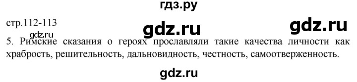 ГДЗ по истории 5 класс Саплина рабочая тетрадь §40 - 5, Решебник