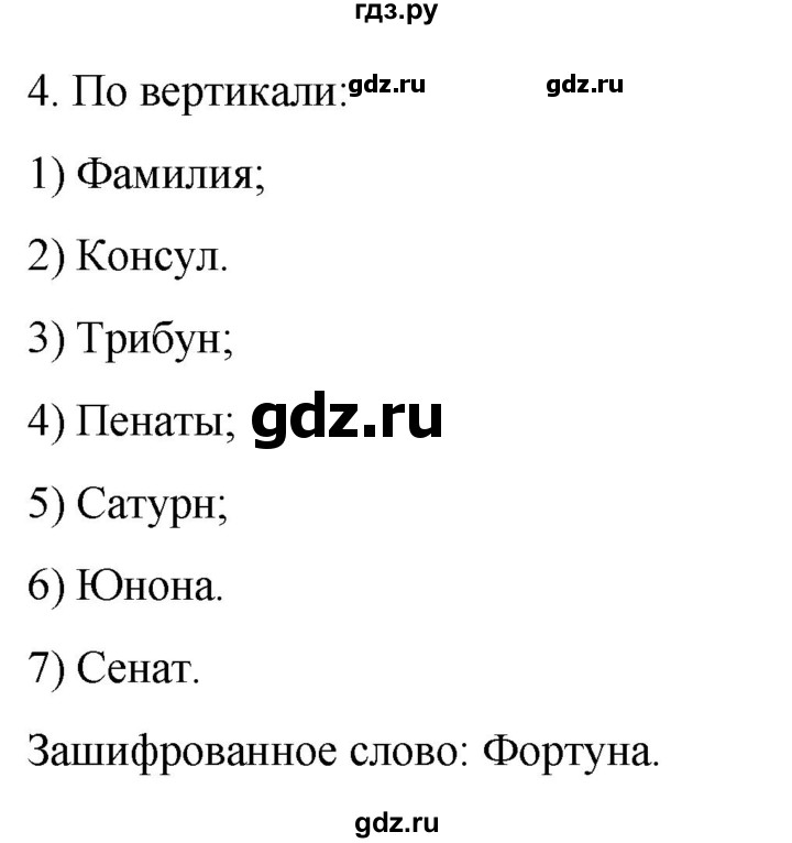 ГДЗ по истории 5 класс Саплина рабочая тетрадь §41 - 4, Решебник