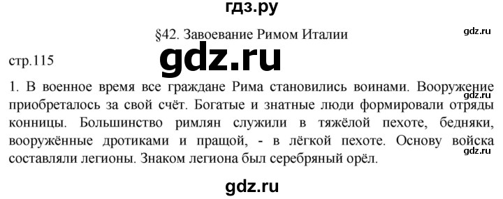 ГДЗ по истории 5 класс Саплина рабочая тетрадь §42 - 1, Решебник