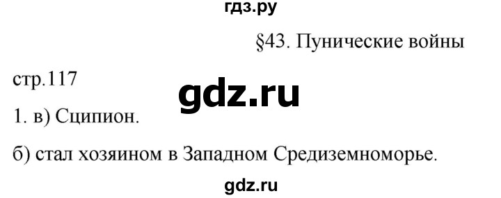 ГДЗ по истории 5 класс Саплина рабочая тетрадь §43 - 1, Решебник