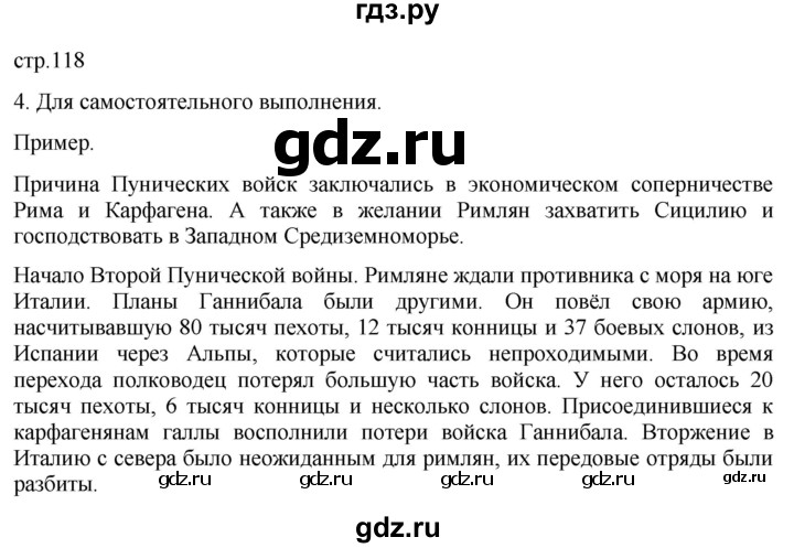 ГДЗ по истории 5 класс Саплина рабочая тетрадь §43 - 4, Решебник