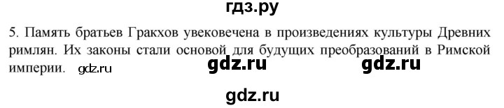 ГДЗ по истории 5 класс Саплина рабочая тетрадь §45 - 5, Решебник