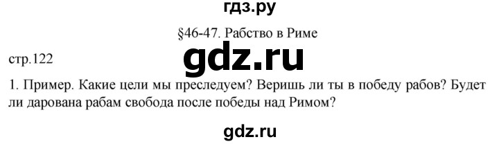 ГДЗ по истории 5 класс Саплина рабочая тетрадь §46-47 - 1, Решебник