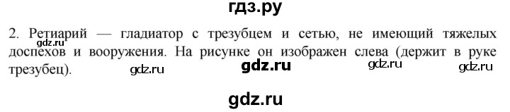 ГДЗ по истории 5 класс Саплина рабочая тетрадь §46-47 - 2, Решебник