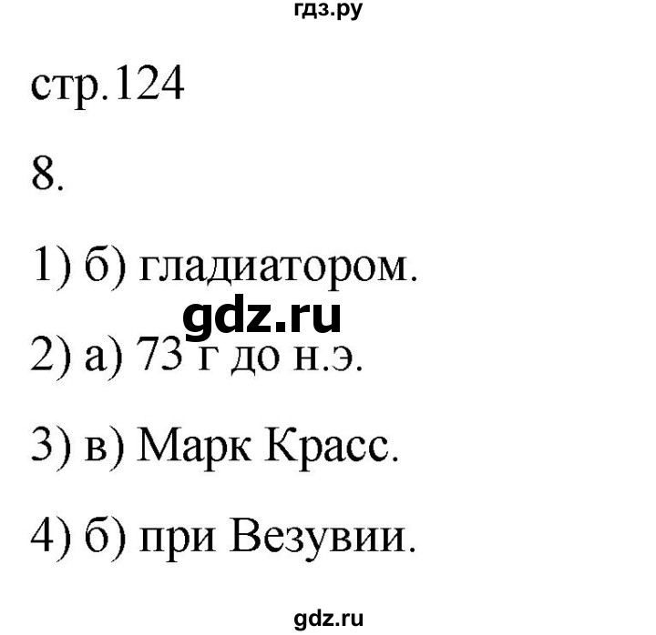 ГДЗ по истории 5 класс Саплина рабочая тетрадь §46-47 - 8, Решебник