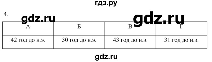 ГДЗ по истории 5 класс Саплина рабочая тетрадь §49 - 4, Решебник