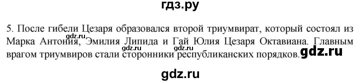ГДЗ по истории 5 класс Саплина рабочая тетрадь §49 - 5, Решебник