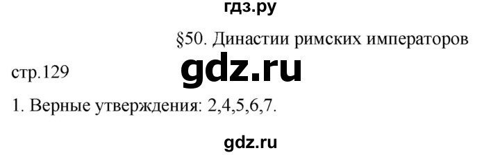 ГДЗ по истории 5 класс Саплина рабочая тетрадь §50 - 1, Решебник