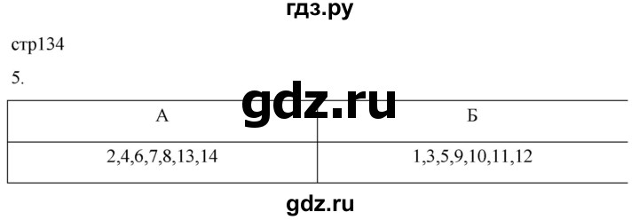 ГДЗ по истории 5 класс Саплина рабочая тетрадь §52-53 - 5, Решебник