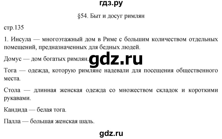 ГДЗ по истории 5 класс Саплина рабочая тетрадь §54 - 1, Решебник