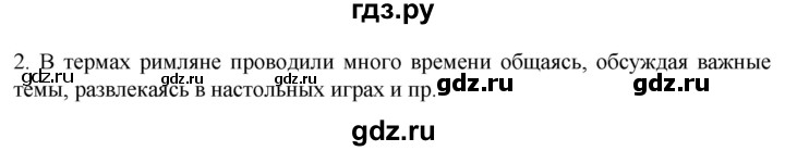 ГДЗ по истории 5 класс Саплина рабочая тетрадь §54 - 2, Решебник