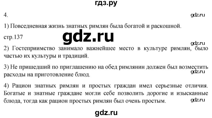 ГДЗ по истории 5 класс Саплина рабочая тетрадь §54 - 4, Решебник