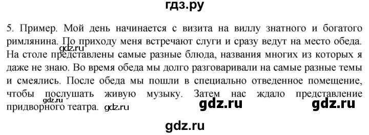 ГДЗ по истории 5 класс Саплина рабочая тетрадь §54 - 5, Решебник