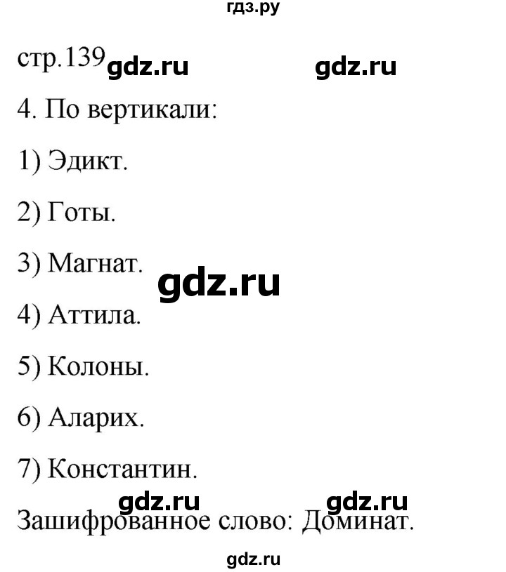 ГДЗ по истории 5 класс Саплина рабочая тетрадь §55 - 4, Решебник
