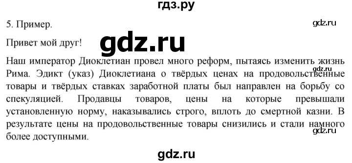 ГДЗ по истории 5 класс Саплина рабочая тетрадь §55 - 5, Решебник
