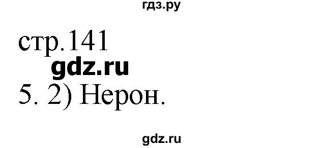 ГДЗ по истории 5 класс Саплина рабочая тетрадь итоги главы 4 - 5, Решебник