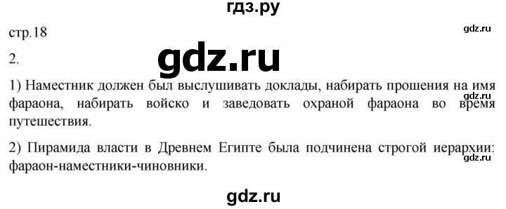 ГДЗ по истории 5 класс Саплина рабочая тетрадь §6-7 - 2, Решебник
