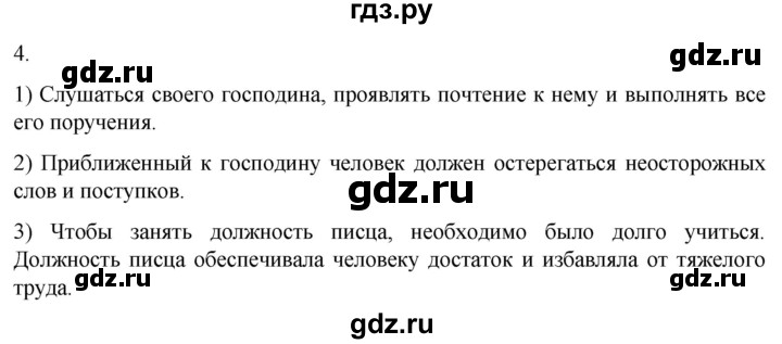 ГДЗ по истории 5 класс Саплина рабочая тетрадь §6-7 - 4, Решебник