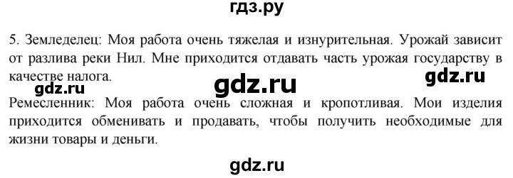 ГДЗ по истории 5 класс Саплина рабочая тетрадь §6-7 - 5, Решебник