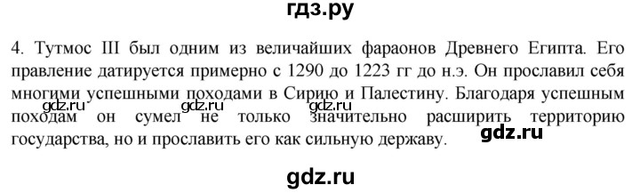 ГДЗ по истории 5 класс Саплина рабочая тетрадь §8 - 4, Решебник