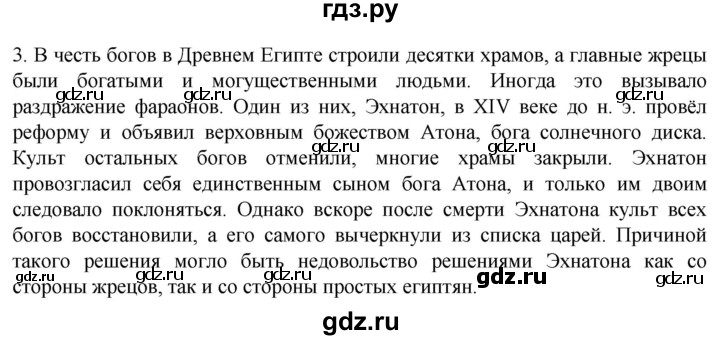 ГДЗ по истории 5 класс Саплина рабочая тетрадь §9 - 3, Решебник