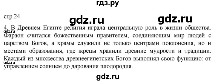 ГДЗ по истории 5 класс Саплина рабочая тетрадь §9 - 4, Решебник