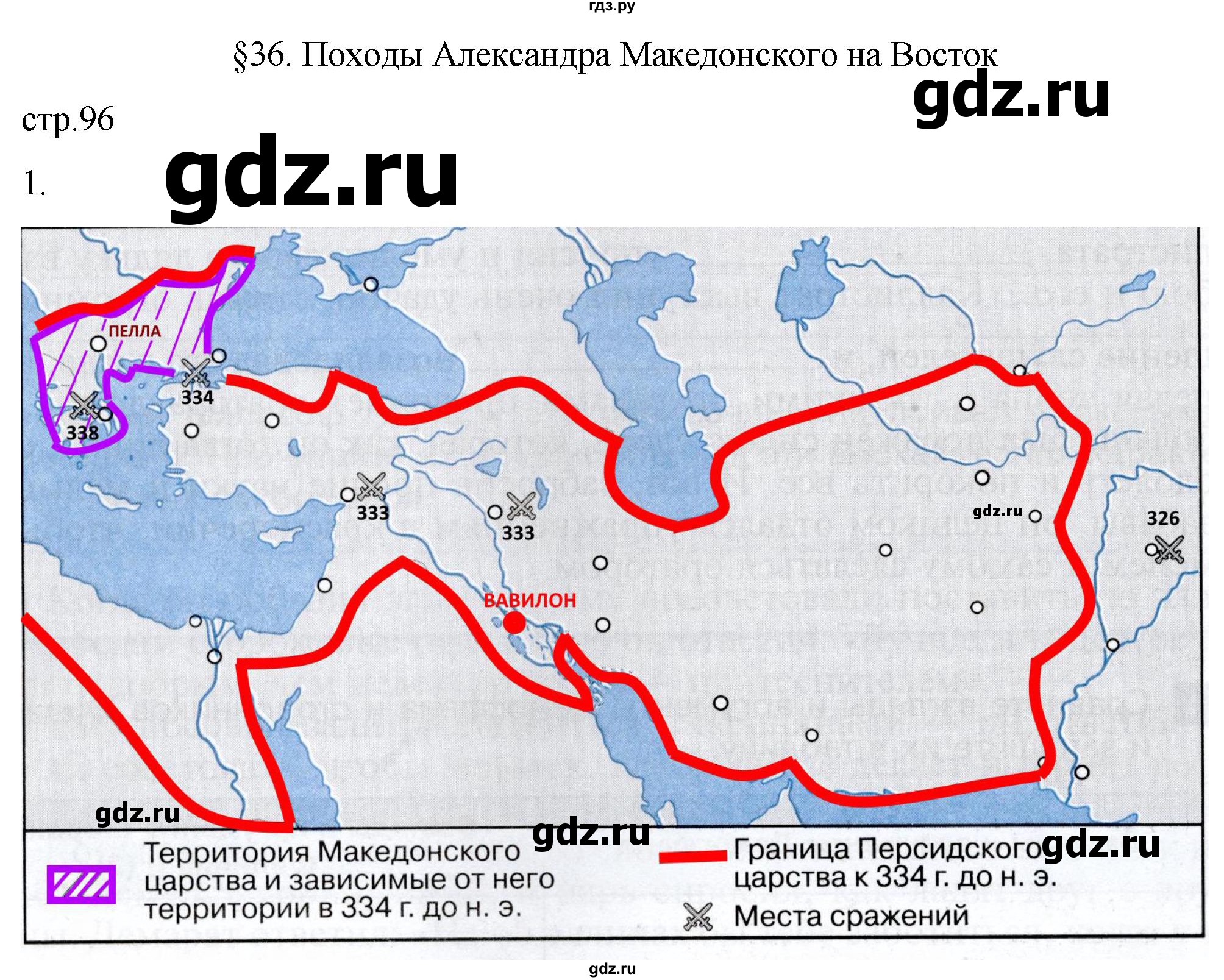 ГДЗ по истории 5 класс Саплина рабочая тетрадь §36 - 1, Решебник
