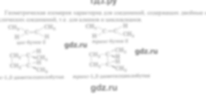 ГДЗ по химии 9 класс Габриелян   §30 - 1, Решебник №2