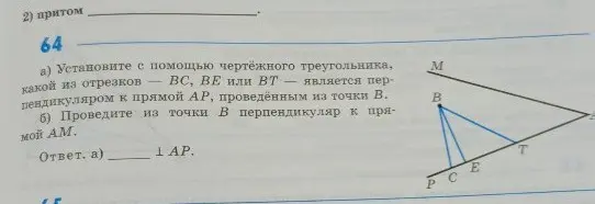 Провести из точки В перпендикуляр к прямой АМ
