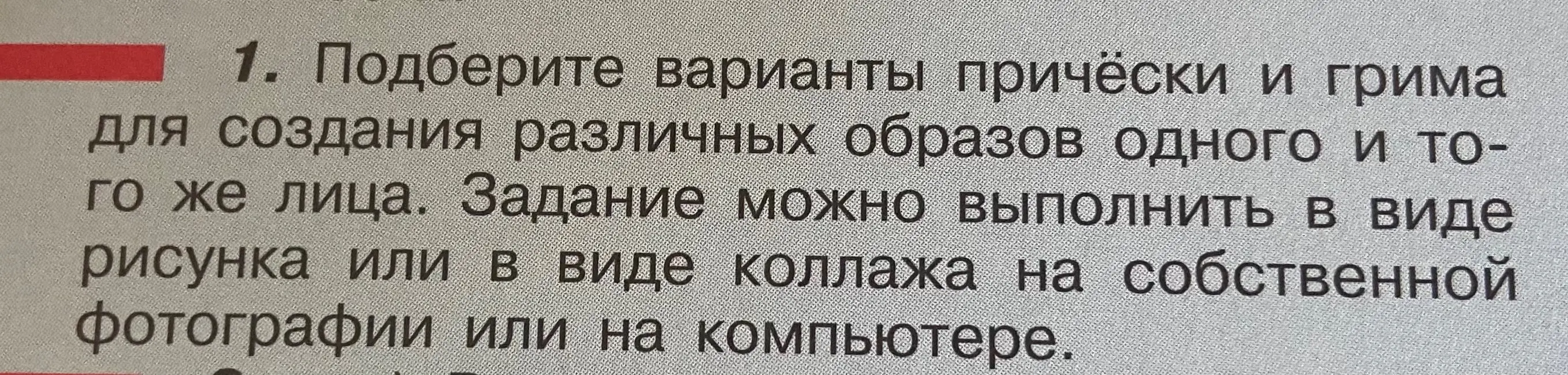 Опиши рисунок мужчины, выполни задание