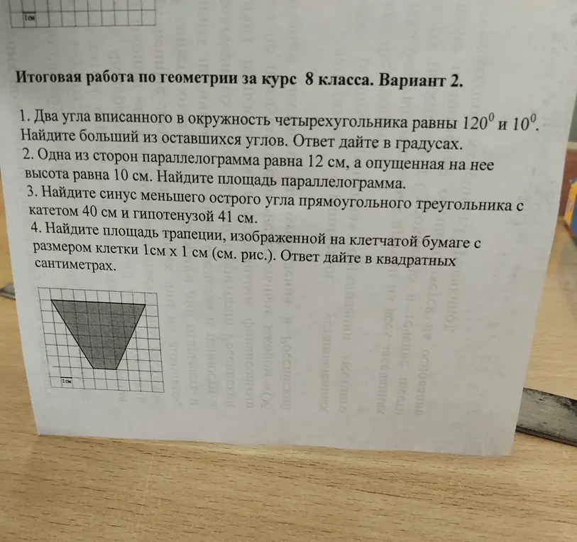 Итоговая 
