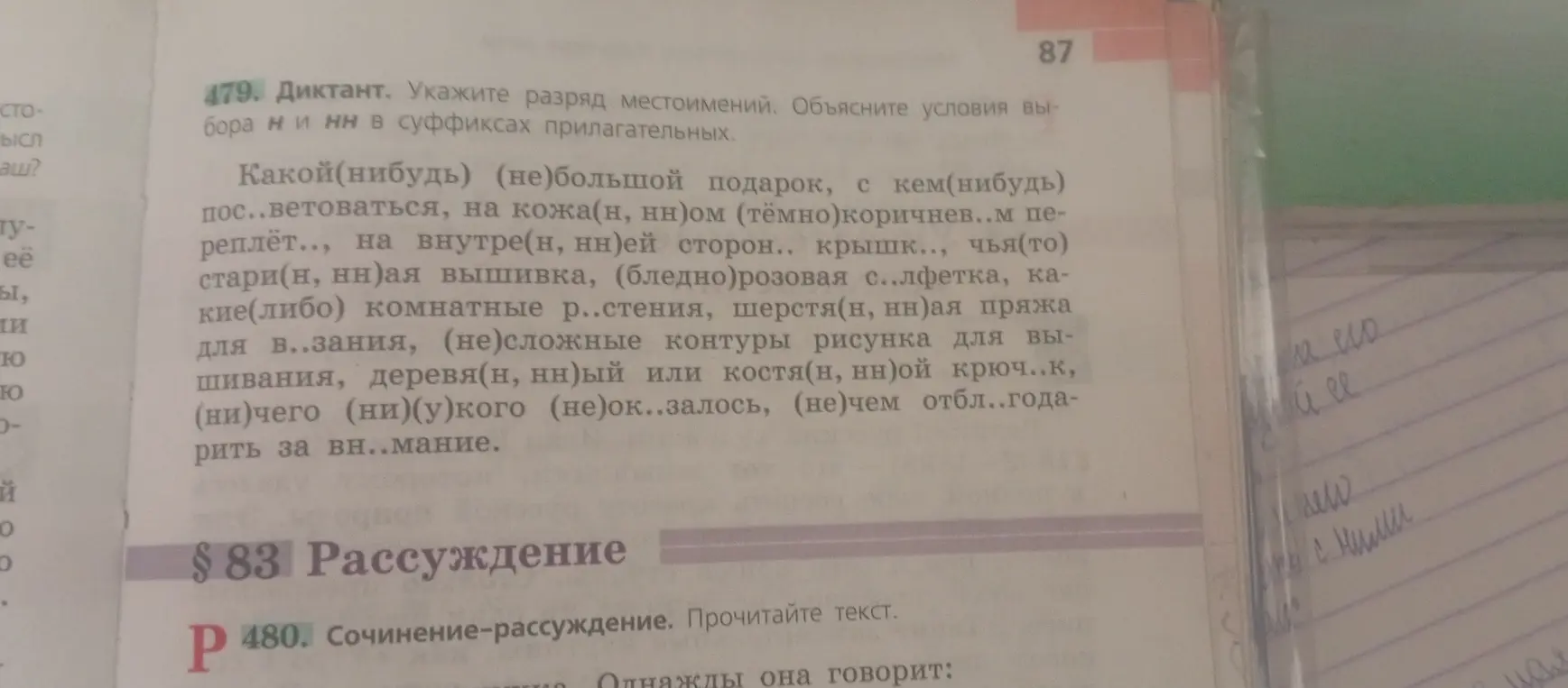 Диктант.Укажите разряд местоимений .Объясните условия выбора н и нн в суффиксах прилагательных 
