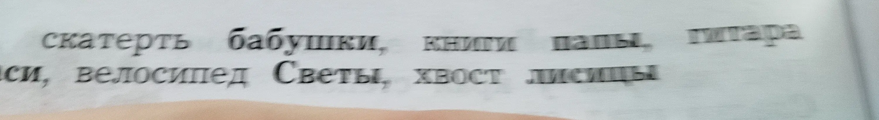 Замени в словосочетаниях в выделенные существительные именами прилагательными по образцу