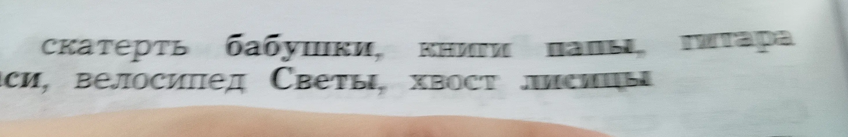 Замени в словосочетание к выделенные существительные именами прилагательными по образцу