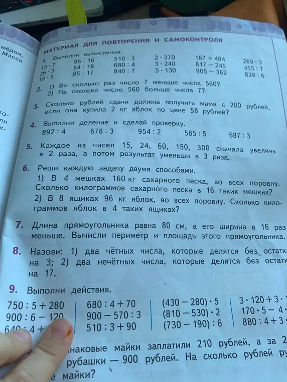 Номер 5,8