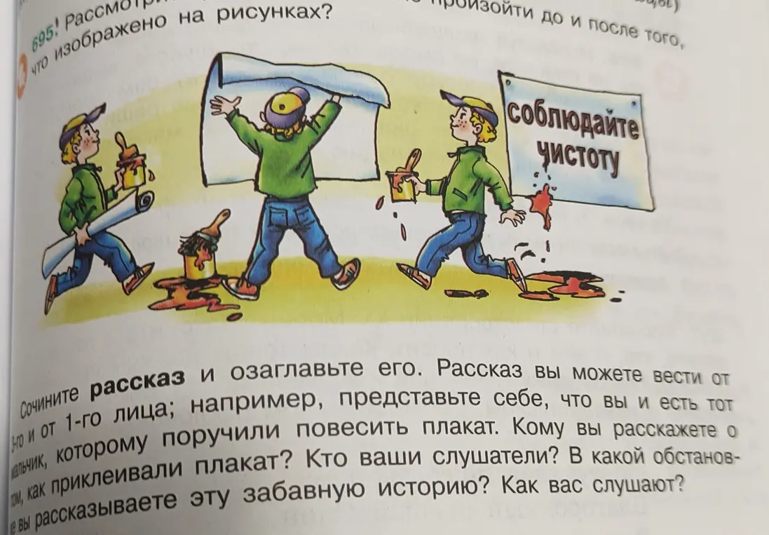 Что могло произойти до и после того, что изображено на рисунках, кому вы расскажете о том, как приклеивали плакат, кто ваши слушатели, в какой обстановке вы рассказываете эту забавную историю, как вас слушают?