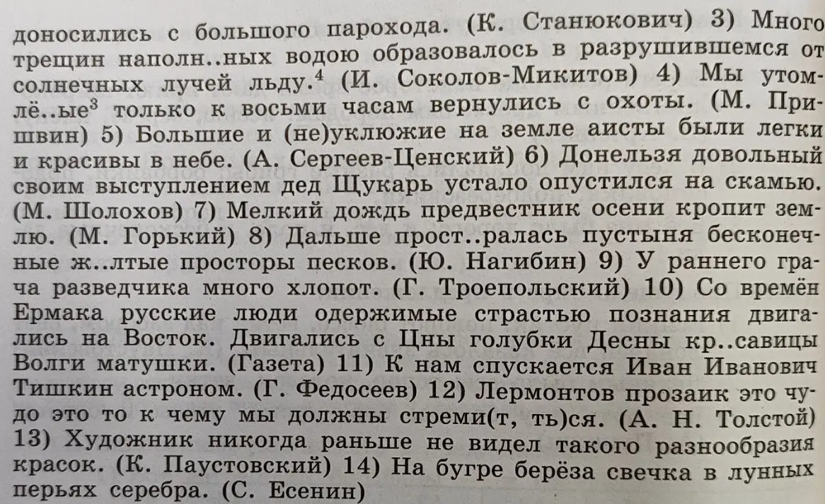 Указать условия обособления, вставить орфограммы.