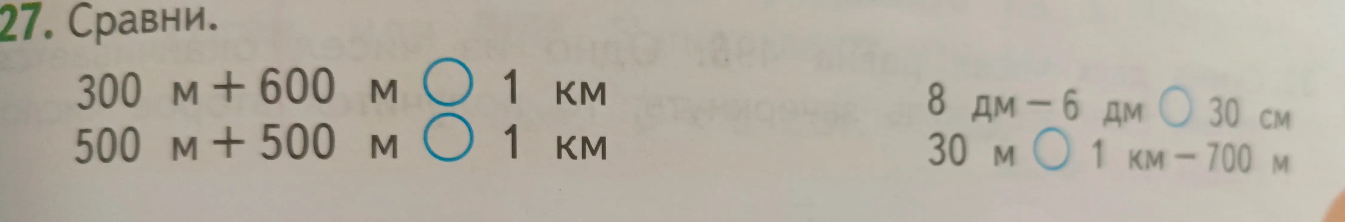 Сравни
