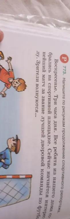 Составить пять предложений
