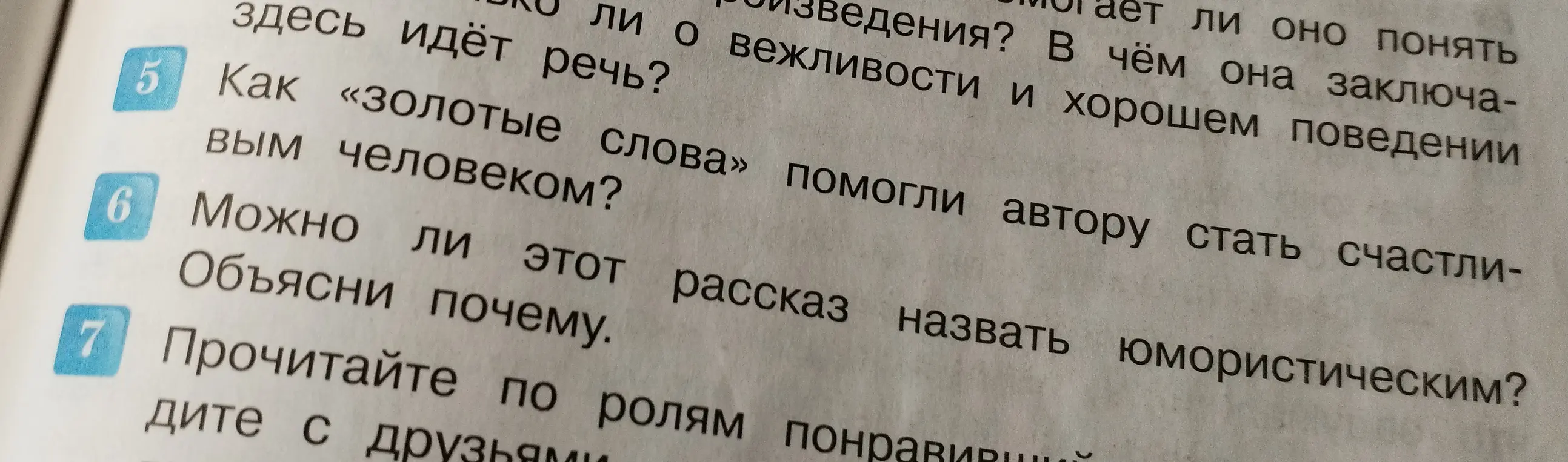 Помоги с чтением 
