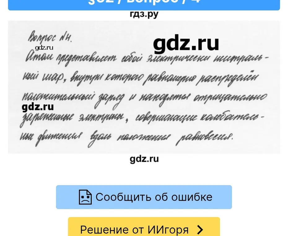 Спасиии