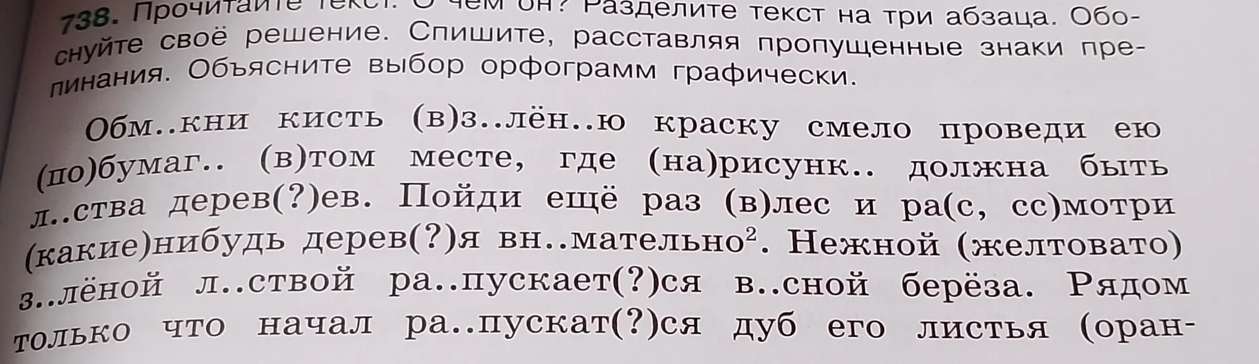 Раздели на 3 абзаца 