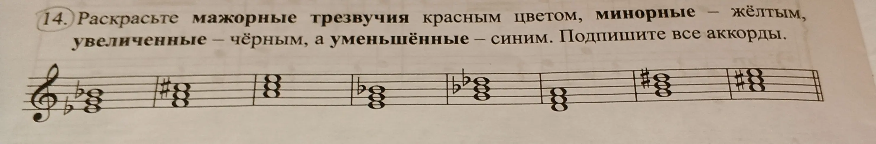 Реши сольфеджио