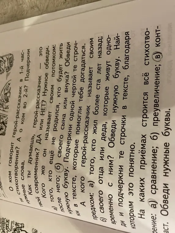 А кого герой рассказчик называет своим предком 