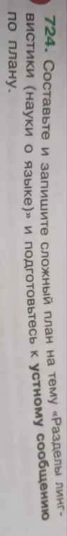 Сложный план
