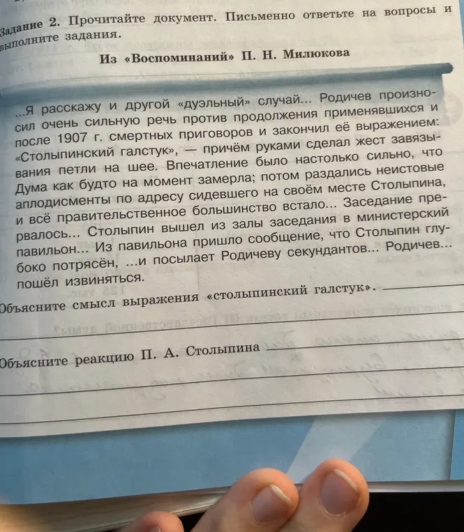 Объясните смысл выражения «столыпинский галстук» 
Объясните реакцию П.А. Столыпина
Предположите причины, по которым Ф.И.Родичев пошел извиняться
Почему речь Ф.И. Родичева вызвала скандал, если известно, что 19 июня 1906 года законопроект об отмене смертной казни был принят в 1 государственной думе?
Охарактеризуйте свое отношение к применению смертной казни подкрепив его аргументами