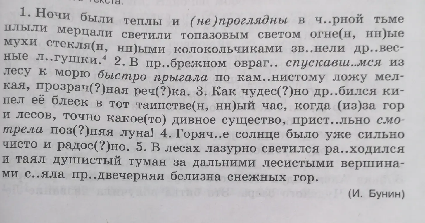 Обозначить орфограмы