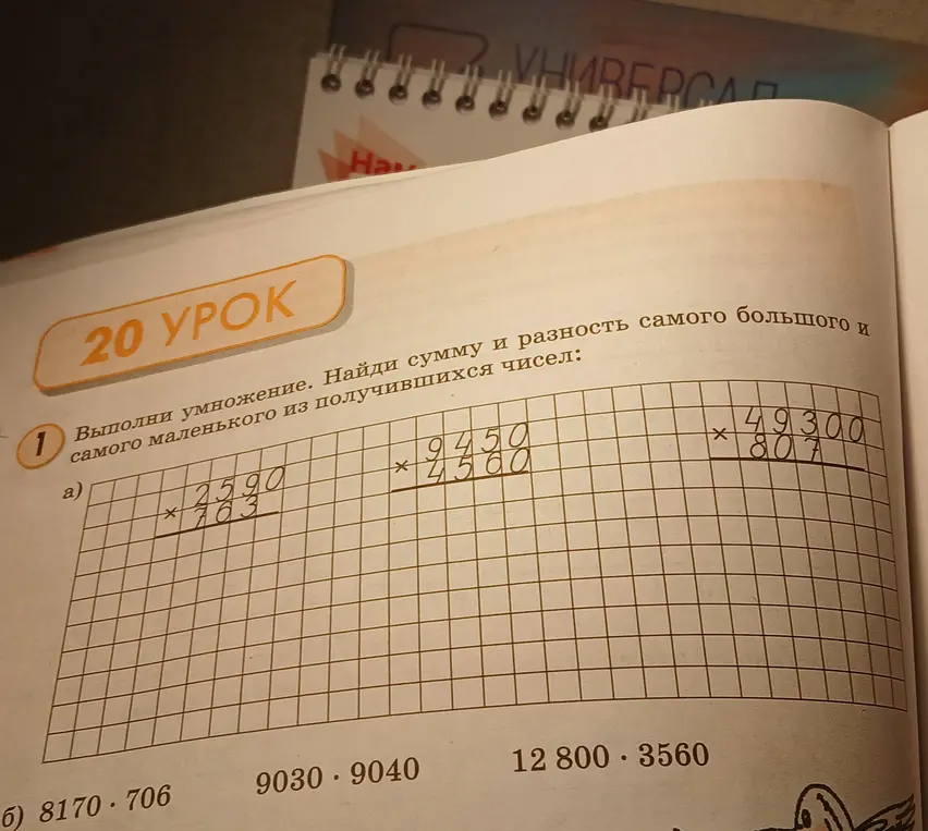 Решить задачу в столбик
