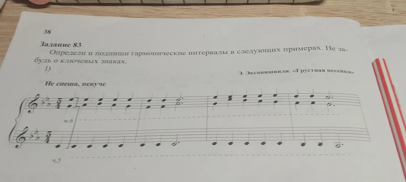 определи и подпиши гармонический интервалы в следующих примерах не за будь о ключевых знаках