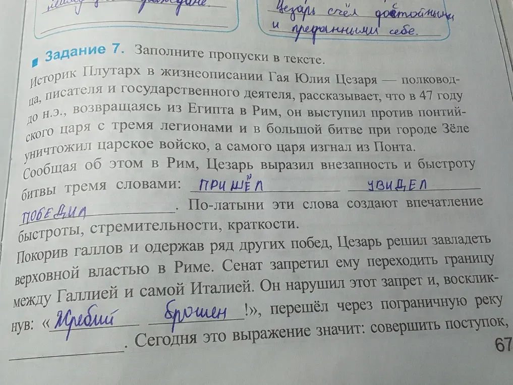 Заполни пропуски